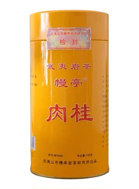 幔亭牌肉桂MT205武夷山岩茶 幔亭岩茶研究所 武夷肉桂  桂香味