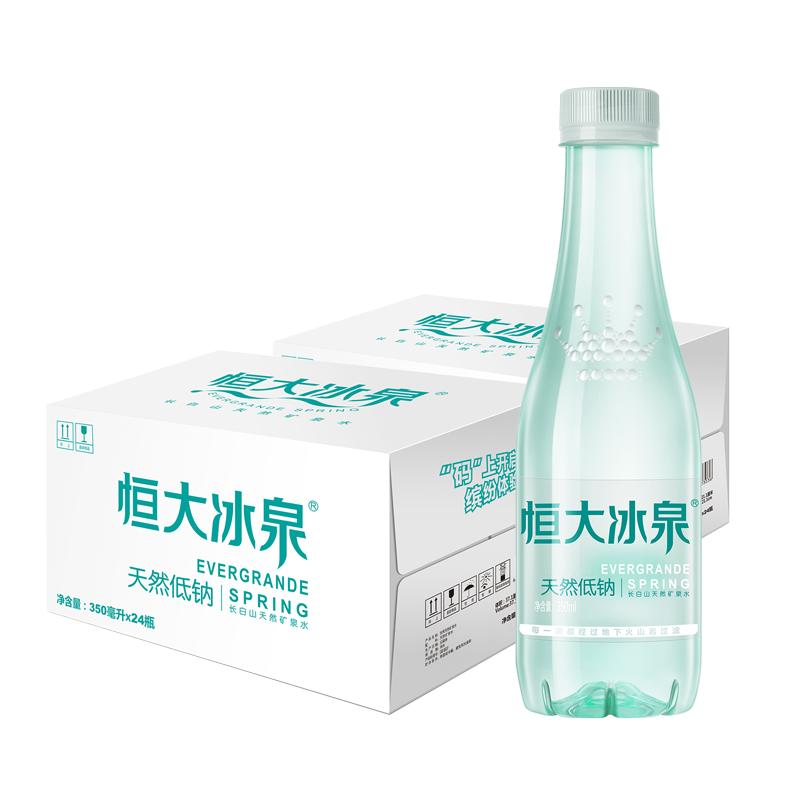 长白山低钠水恒大冰泉小瓶装