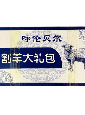 呼伦贝尔羔羊肉羊个子分割羊