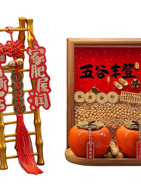 乔迁玄关五谷丰登摆件全套礼品