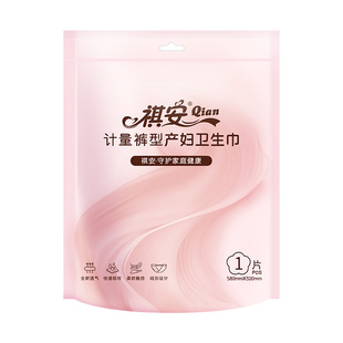 祺安剂量型产妇卫生巾产后月子恶露专用孕妇安心裤成人纸尿裤