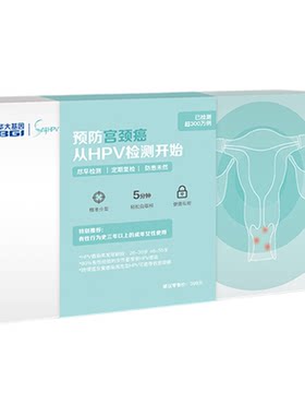 华大基因女性HPV检测自检盒23分型基因宫颈病毒筛查居家采样测试