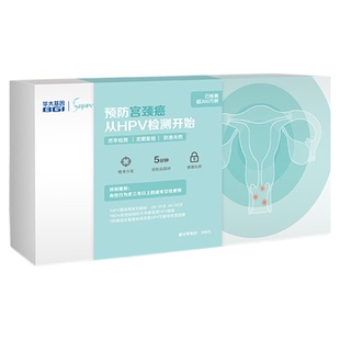 华大基因女性HPV检测自检盒23分型基因宫颈病毒筛查居家采样测试