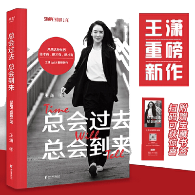 总会过去总会到来王潇