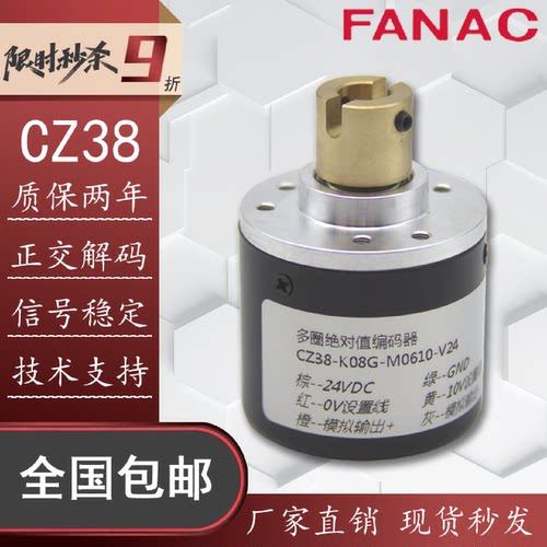 议价CZ38-K08G-M0610-V24多圈绝对值编码器模拟量输出