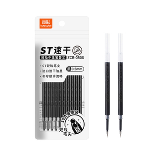 真彩双珠笔芯中性笔替芯CS头10支装0.5按动子弹头笔头大容量超长800米顺滑速干蓝黑红色好写耐写ST头刷题笔芯