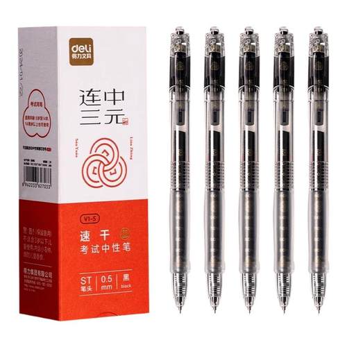 得力速干考试专用笔黑色中性笔连中三元st笔头按动刷题笔黑笔小学生初中生高中生专用碳素走珠考试笔高颜值
