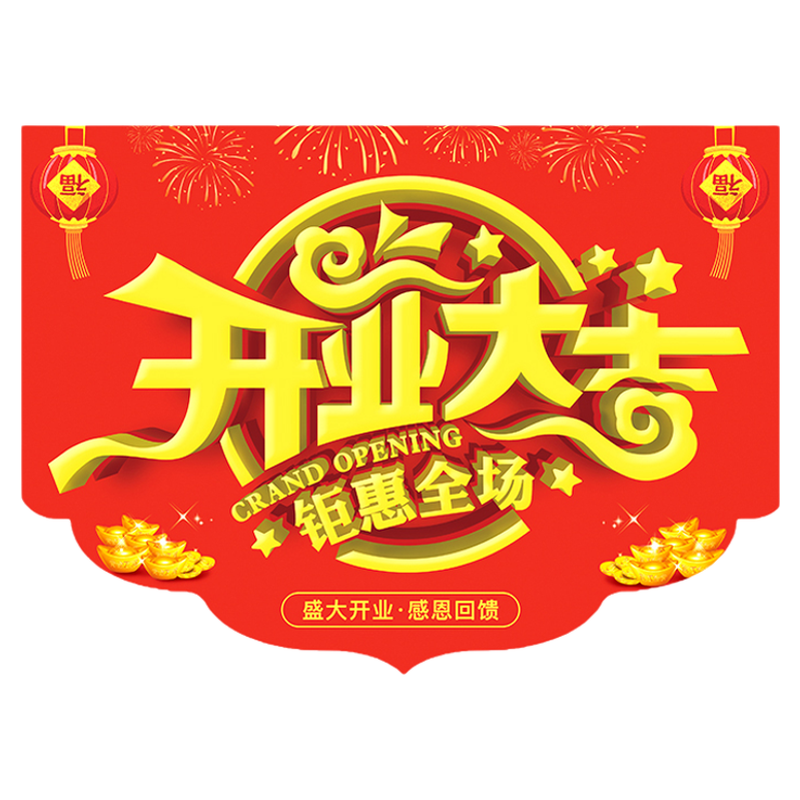 吊旗定制新店盛大开业大吉周年店庆装饰双面广告纸海报气氛场景布置氛围活动门店超市商场拉绳串旗悬挂杆配件