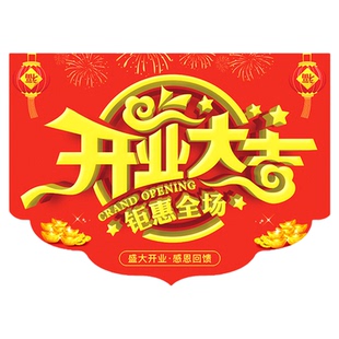 2026新年吊旗定制马年春节快乐气氛装饰海报商场超市开业大吉周年庆年货节广告氛围拉绳挂钩串旗悬挂杆配件