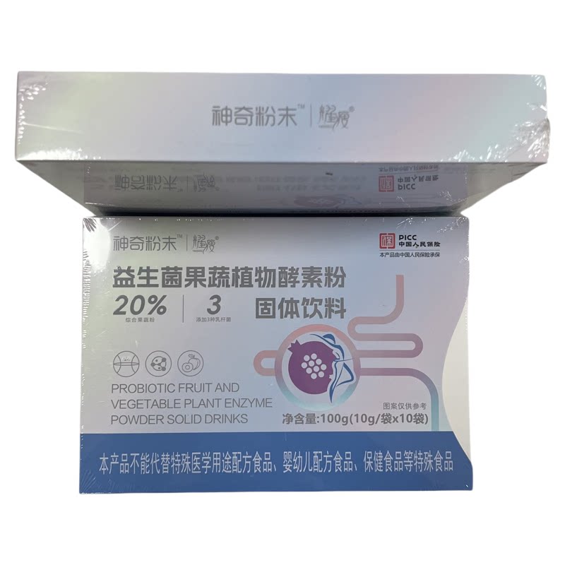 神奇粉末益生菌果蔬酵素粉10g*10袋/盒微商同款正品