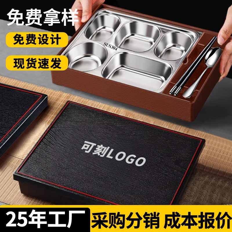 日式商务304不锈钢餐盒4S勺带店风分格成人商务接待筷饭盒餐盘
