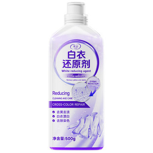 白衣还原剂去渍去黄增白白色衣物服漂白染色强力去污洗白国货恢复
