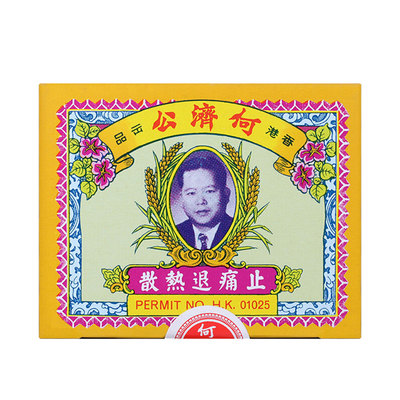 香港版何济公退热止疼散24包原装进口止痛头痛牙痛感冒发烧退烧药