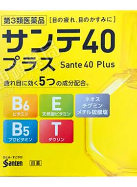 日本参天40抗疲劳眼药水黄色12ml缓解视力模糊干涩滴眼液黄瓶进口