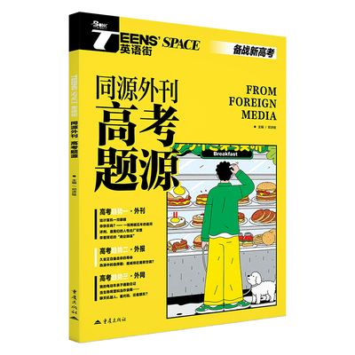 2026英语同源外刊时文专项训练