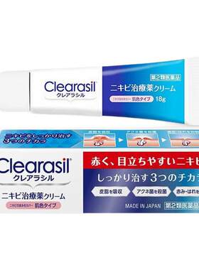 日本进口明治药品Clearasil祛痘膏淡化痘印粉刺暗疮痘疤18g
