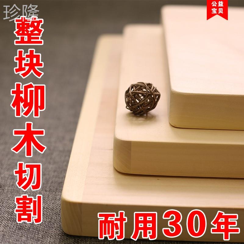 菜板实木柳木整木家用厨房专用擀面砧板木质原木切菜板和面板案板