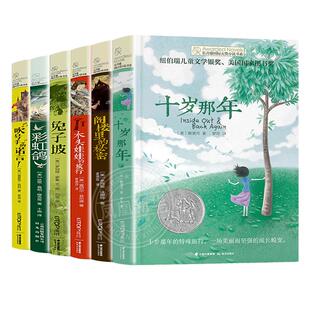 长青藤国际大奖小说系列 全套18册 儿童文学7-15岁少儿读物名著三四五六年级小学生课外阅读书籍十二岁的旅程五年级的烦恼新华正版