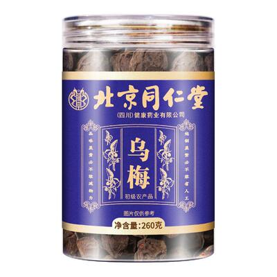 同仁堂乌梅中药材酸梅汤原材料