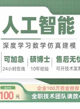 python深度学习代码指导代做pytorch模型训练环境配置调试接单
