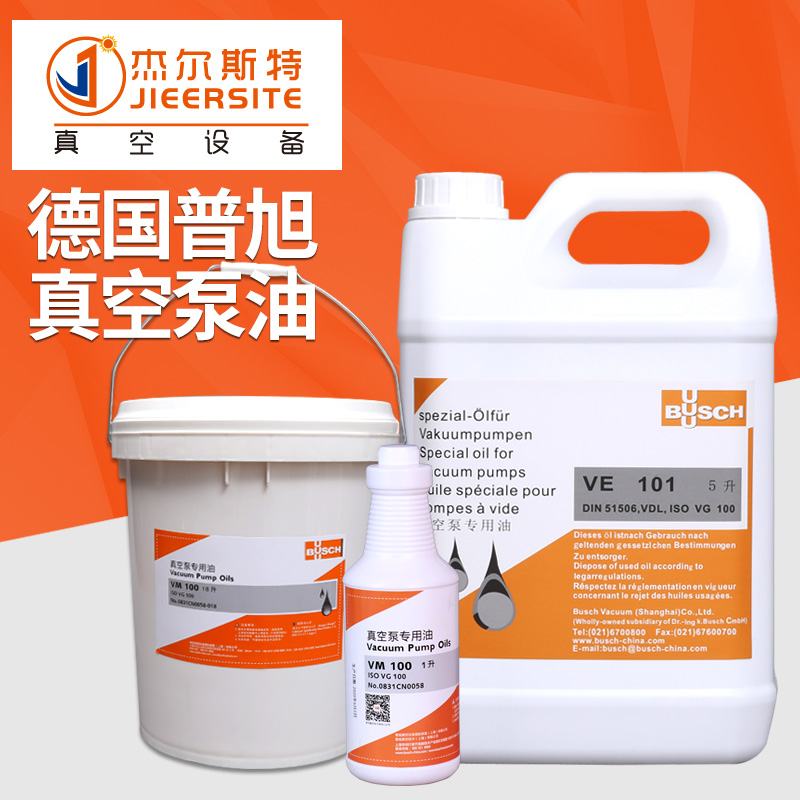 普旭真空泵油vm100 VE101合成油 普旭真空泵专用油旋片式真空泵油