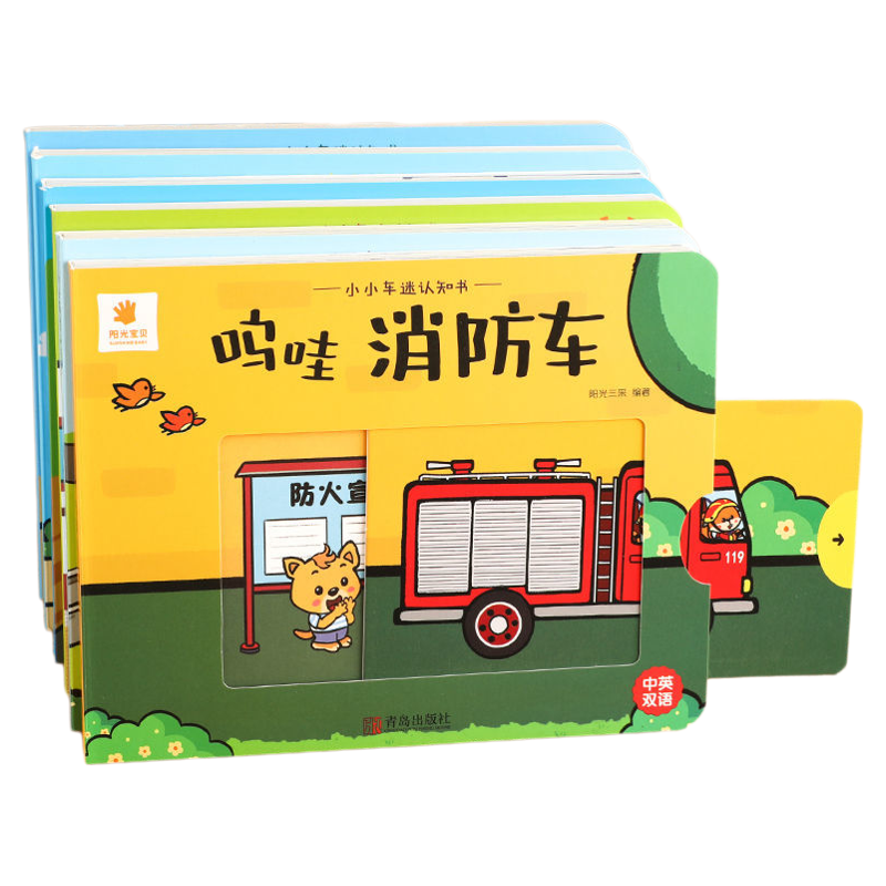 小小车迷认知卡0-2-3岁宝宝撕不烂早教卡片儿童车车机关抽拉玩具