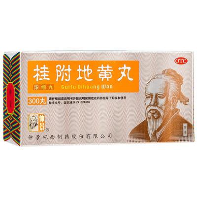 【仲景】桂附地黄丸(浓缩丸)0.375g*300丸/盒温补肾阳腰膝酸软肾阳虚消渴补肾