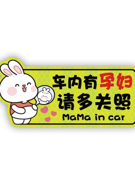 孕妇车贴caroyal/卡路友