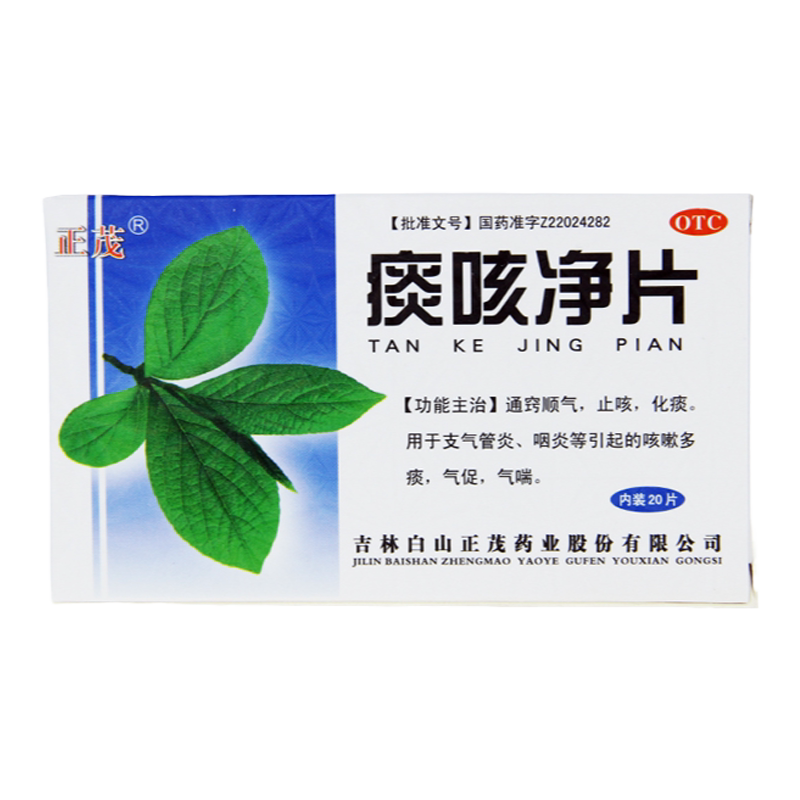 【正茂】痰咳净片200mg*20片/盒