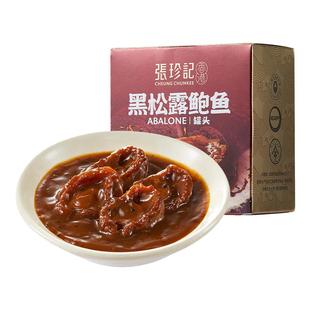 张珍记鲍鱼罐头加热开袋即食零食海鲜儿童早餐预制菜家用鲍汁捞饭