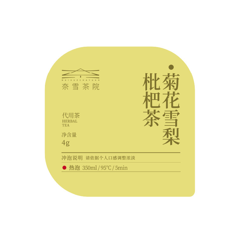 奈雪茶院 菊花雪梨枇杷茶小盒茶4g/盒 雪梨胖大海罗汉果茶
