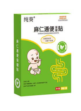 【纯葵麻仁通便贴】宝宝排便困难