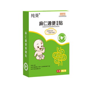 纯葵小儿麻仁润肠通畅贴新生婴幼儿大便干结肠胃肚胀排便难穴位贴