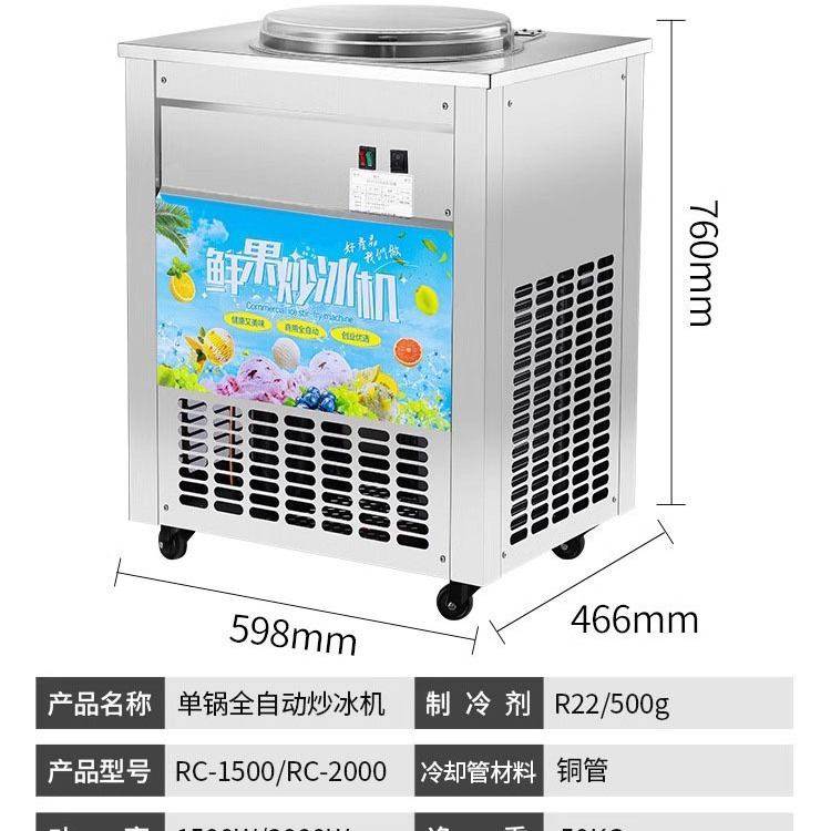 全自动炒冰机商用平锅单锅酸奶水果汁炒冰粥机器摆摊冰淇淋球