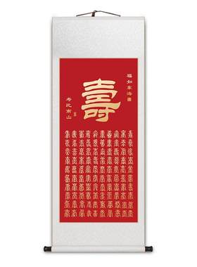 百寿图卷轴挂画字画贺寿送礼
