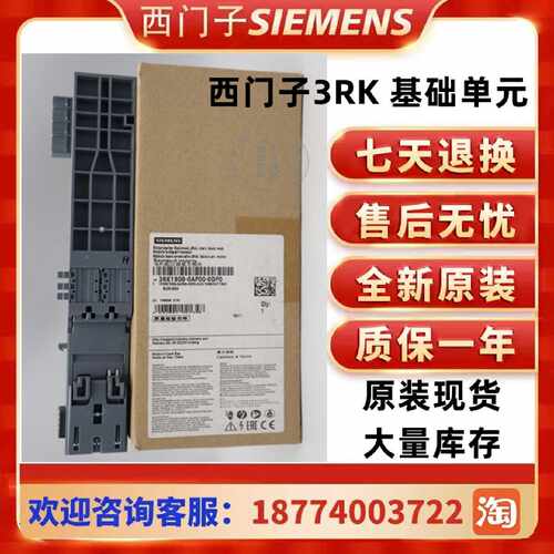 议价西门子3RK基础单元ET200SP 电机启动器3RK1908-0AP00-0DP0/0A