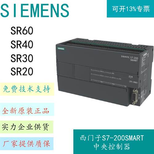 议价西门子S7-200 SMART V3.0 PLC CPU/6ES72881-SR20/30/40/60-0
