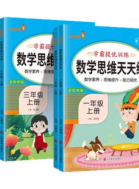 小学数学思维天天练通用版