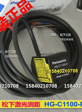 议价松下HG-C1100-P 激光位移测距感测器 PNP输出全新原装HG-C110