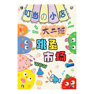 儿童跳蚤市场摊位牌海报幼儿园爱心义卖摊位装饰摆摊广告立牌展架