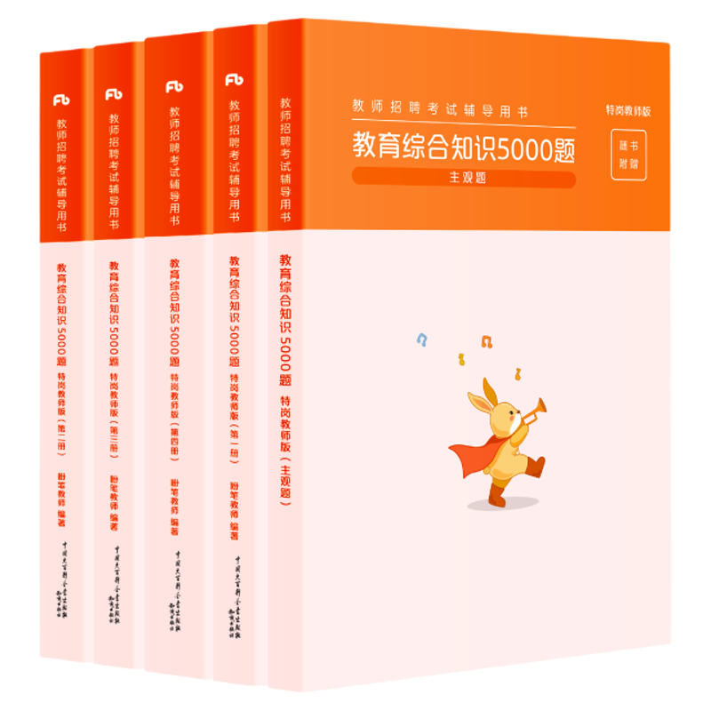 粉笔特岗教师用书2026年