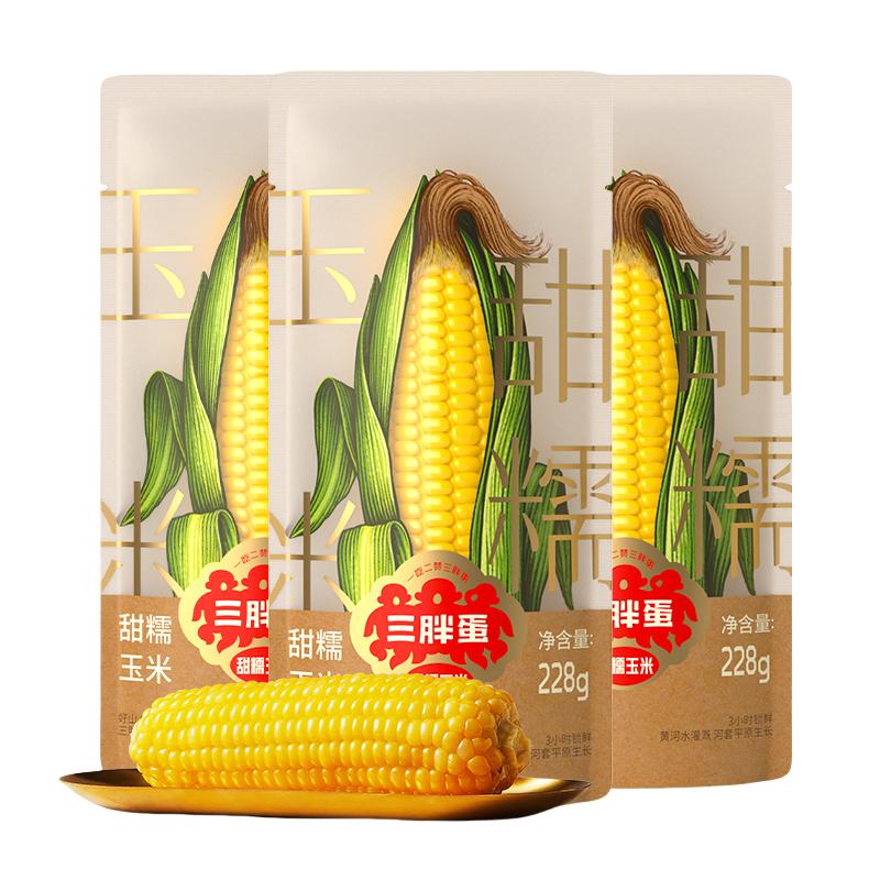 三胖蛋玉米228gx25袋装整玉米