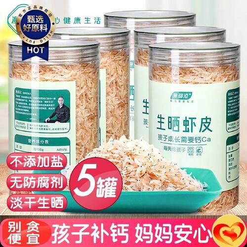 渔都港生晒虾皮不添加盐淡干虾皮儿童孩子高钙辅食干货虾米罐装