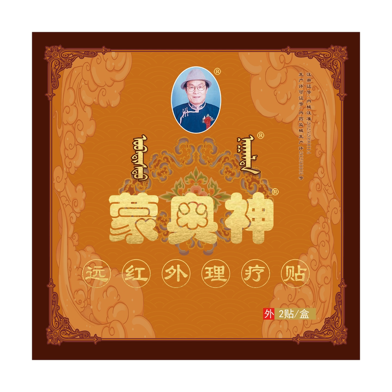 蒙奥神远红外治疗贴颈肩腰腿疼痛