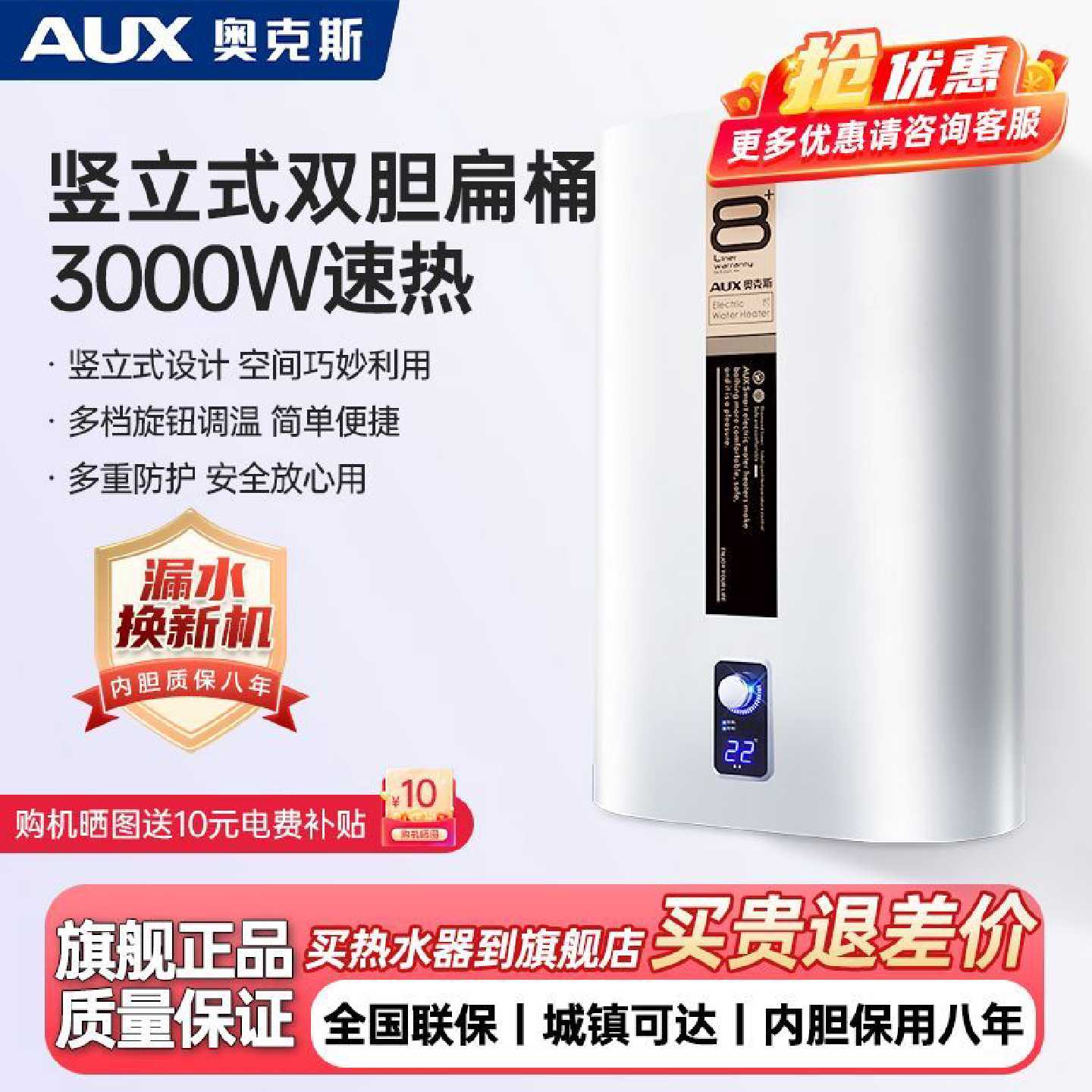 奥克斯竖式电热水器竖款40升50升60家用储水式多档调温速热洗澡机