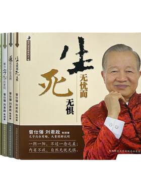 良心网易经良基中曾仕强