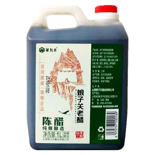 娘子关老陈醋山西特产手工酿造纯粮食醋传统酿醋酒糟2斤装年货节