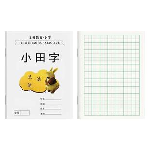 临海市台州市小田字作业本中小学生统一加厚作业本数学日记笔记作文写作练习16K作文本300格