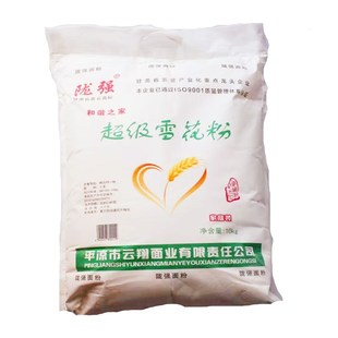 甘肃特产冬小麦面粉平凉云翔家庭粉10kg家用包子馒头饺子面条凉皮