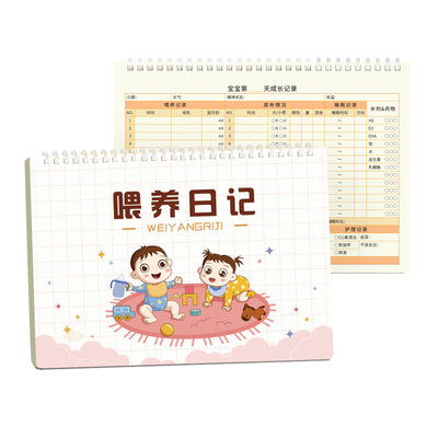 维克多利2025新款16k上翻软线圈喂养日记辅食日记适合0-1岁宝宝专属记录月嫂宝妈成长喂养表格记录手册日志